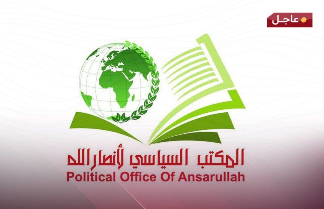 المكتب السياسي لحركة أنصار الله اليمنية: ندين بشدة التصعيد الخطير والإجرامي للعدو الذي يتجاوز كل الخطوط الحمر باستهداف ضاحية بيروت الجنوبية
