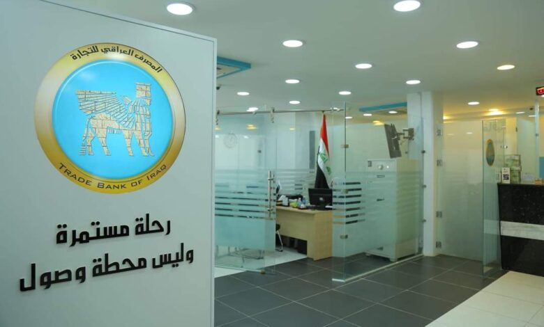 المصرف العراقي للتجارة يفتتح فرعاً جديداً في بغداد ويوسع شبكة فروعه إلى 25 فرعاً في عموم العراق