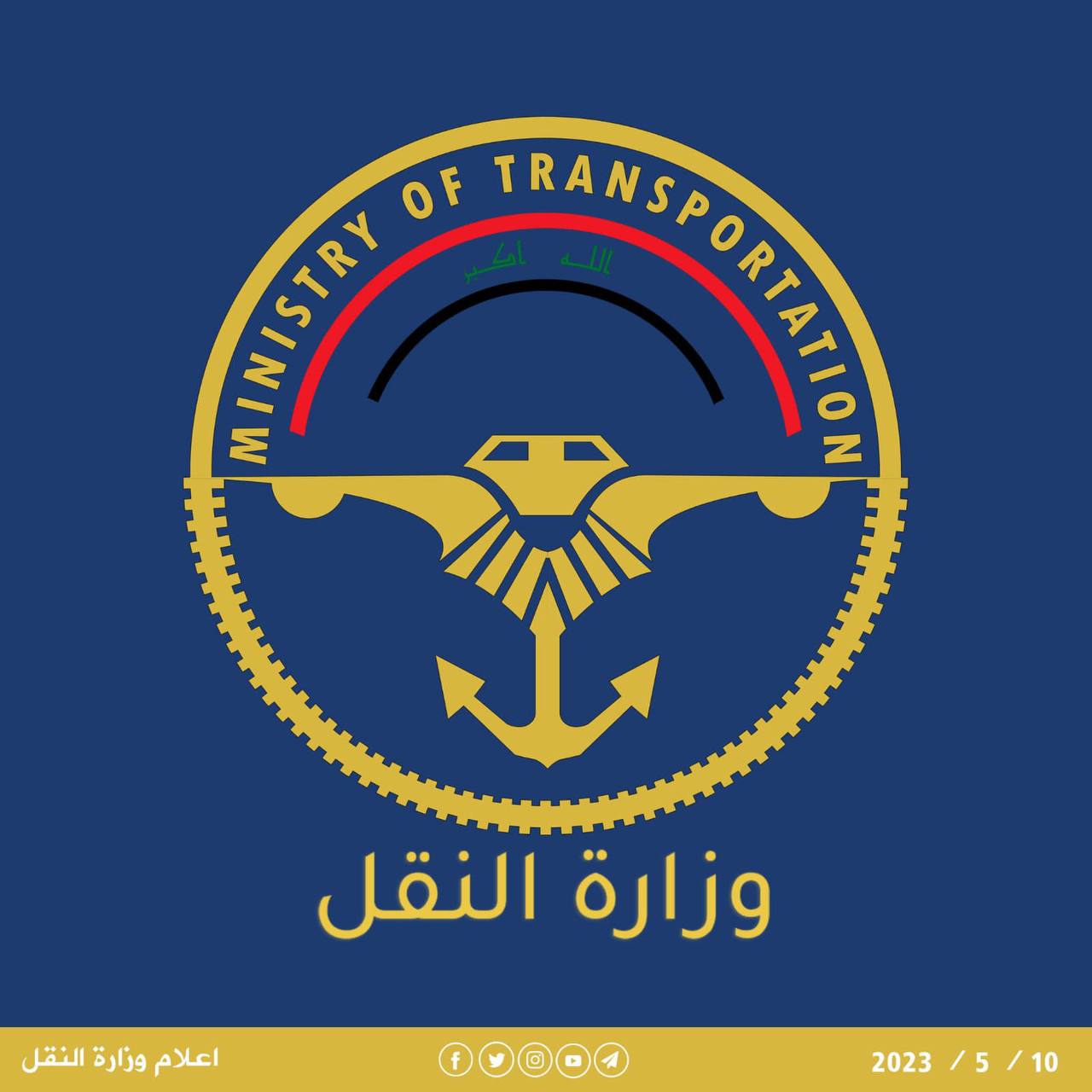 وزارة النقل: باشرنا إخلاء الأجواء العراقية من الطائرات القادمة والمغادرة والعابرة