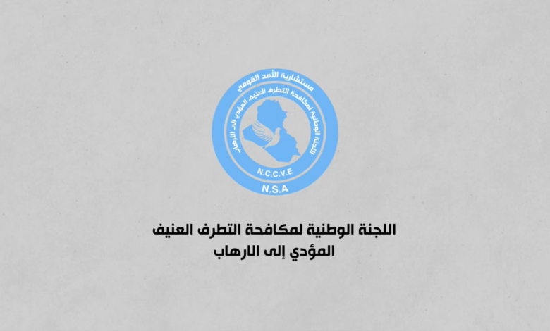 معا نحو مجتمع عراقي امن