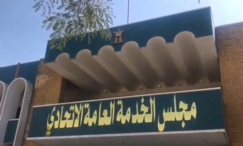 مجلس الخدمة الاتحادي يواجه حملات تضليل إلكترونية ويواصل أداءه بثبات