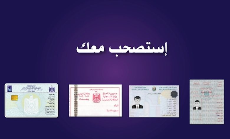 المفوضية العليا للانتخابات : استلام البطاقة يتم من مراكز التسجيل حصراً