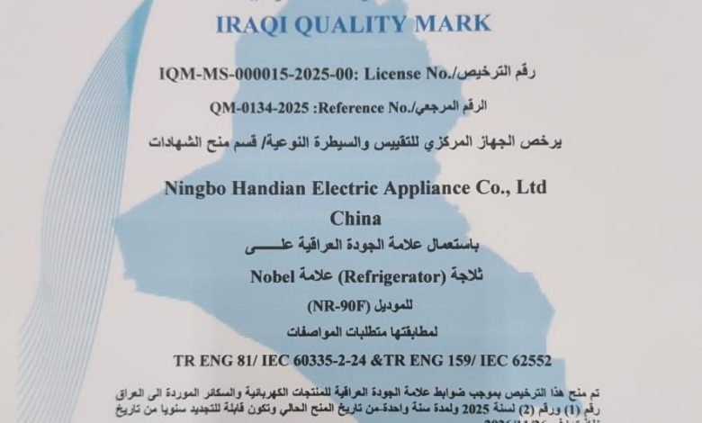 منح علامة الجودة العراقية لمنتجات كهربائية من شركتي NINGBO وMIDEA