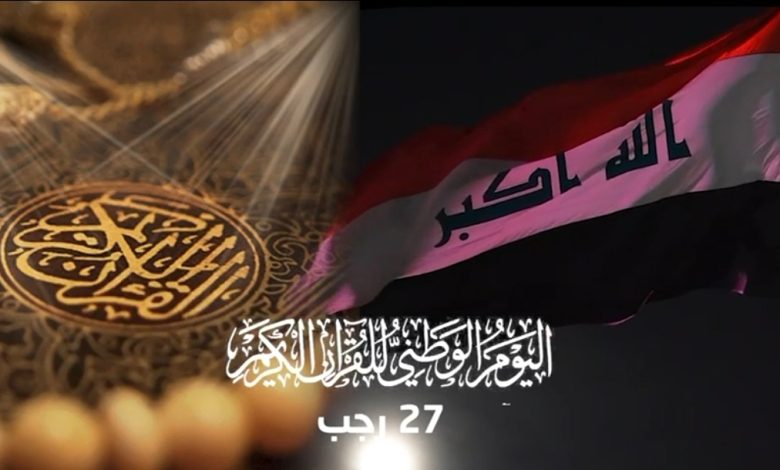 هيأة الإعلام والاتصالات تعلن خطة تغطية اليوم الوطني للقرآن الكريم